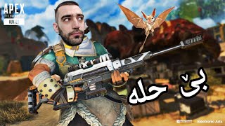 Apex Legends _ بردنەوەیەکی لەزیز