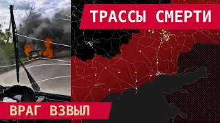 “НЕ НОЧУЙТЕ НА ОБОЧИНАХ”: ПАНИКА НА ТРАССАХ ОККУПАНТОВ