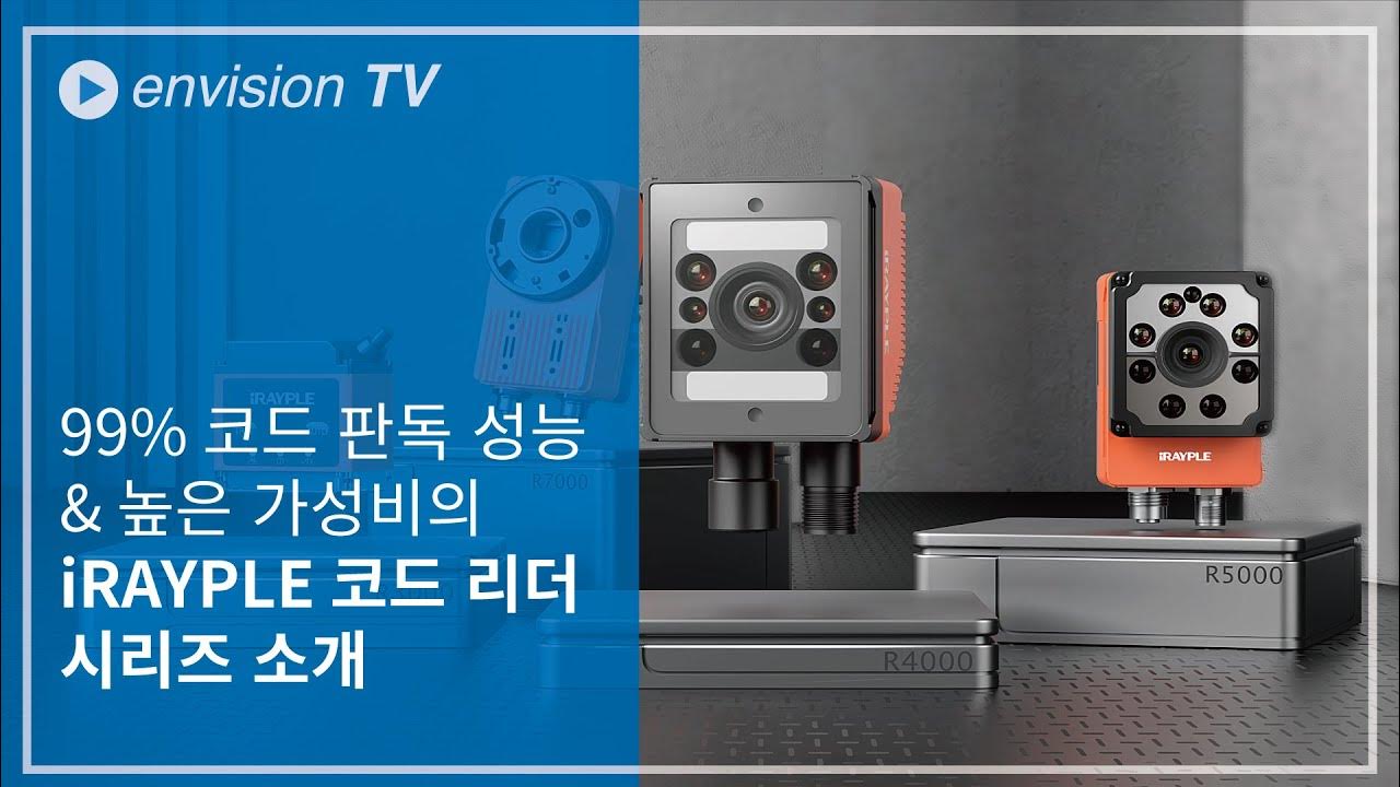 iRAYPLE Code reader(코드 리더)시리즈 소개 앤비젼 TV YouTube