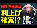 【利上げ確定!?】"あなたの成長株"は大丈夫？｜日銀金融政策決定会合の前に知っておくべき『植田総裁の本音』| 「いつも手遅れ」と元機関投資家が指摘する理由