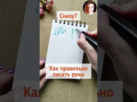 Как правильно писать