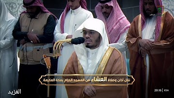 تلاوة بديعة لــغرّيد الحرم أ.د. : ‎#ياسر_الدوسري | صلاة العشاء 30 صفر 1446هـ ۞ سورة القيامة "كاملة".