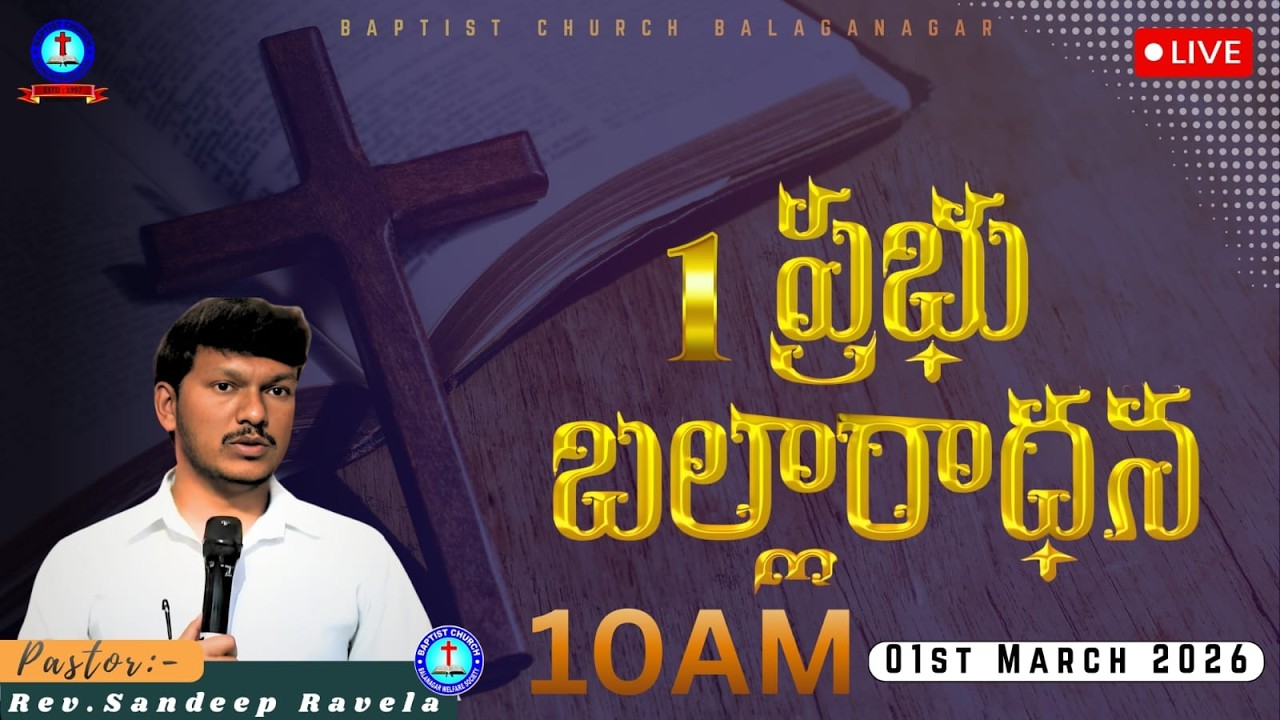 LIVE || HOLY COMMUNION 1ST SERVICE || 01.03.26 || BAPTIST CHURCH BALANAGAR #sundayservice #live