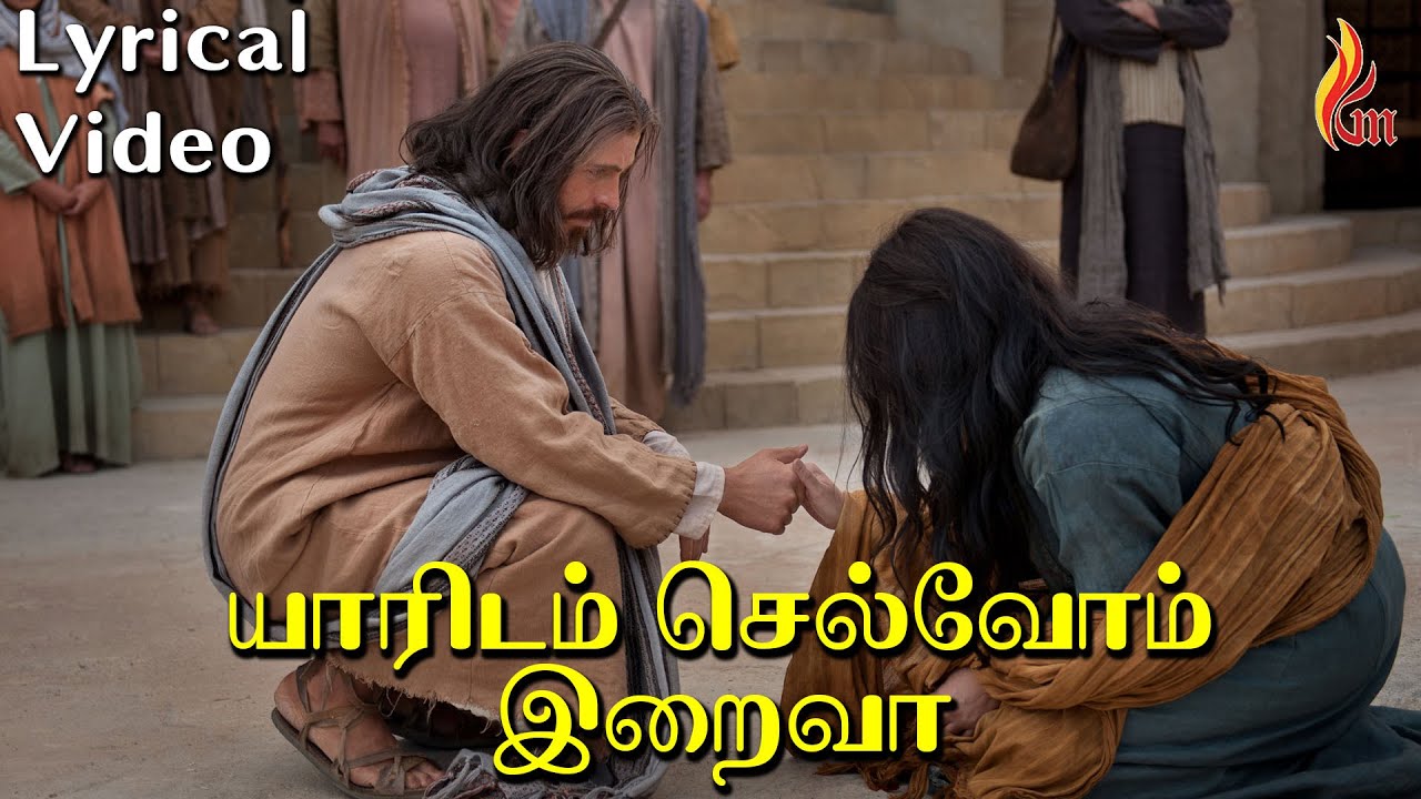 To whom shall we go Lord  Tamil Christian Traditional Song  Holy Gospel Music