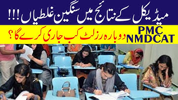 Nmdcat Result New Date PMC National Mdcat Delayed Why