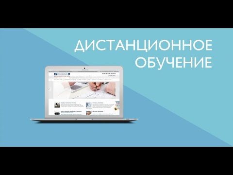 Видео: Дистанционное обучение в ЭмМенеджмент.