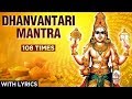    dhanvantari mantra  108 times with lyrics  mantra for healing  powerful mantra
