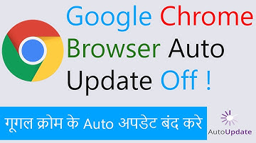 Google Chrome Browser Ke Auto Update Disable Kaise Kare? Disable Chrome Auto Update