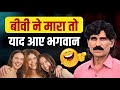 Hasya Kavi Sammelan: बीवी ने मारा तो याद आये भगवान | Hasya Kavi Badshah Premi