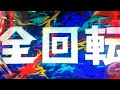 《超激アツ》1個目入賞でエアバイブ発生!ウルトラチャンス&rarr;摩訶不思議な全回転リーチ!座って打ち始めからご覧ください! CR ウルトラセブン2 【縦長動画】【スマホ】【プレミア】【京楽】