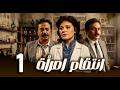 مسلسل انتقام امراة ـ الحلقة 1 سرقة خطيرة داخل مركز أبحاث تقلب حياة الجميع 