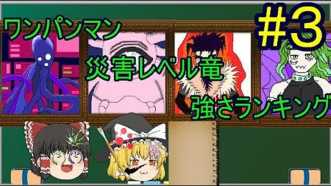 災害レベル竜一覧