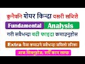 Fundamental Analysis || how to perform Fundamental Analysis | Share Bazar Nepal | SBN