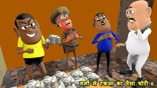 MY JOKE OF - Garmi Mein Chori 6 (गर्मी में टकला का पैसा चोरी ) | Kala Kaddu, Takla Neta Comedy Video