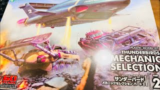 新発売】①サンダーバードメカニックセレクションパート2 ジェット