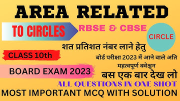 Circles | Areas Related To Circles | Class 10 Maths Chapter Number 12 | All Exercises/Questions/CBSE