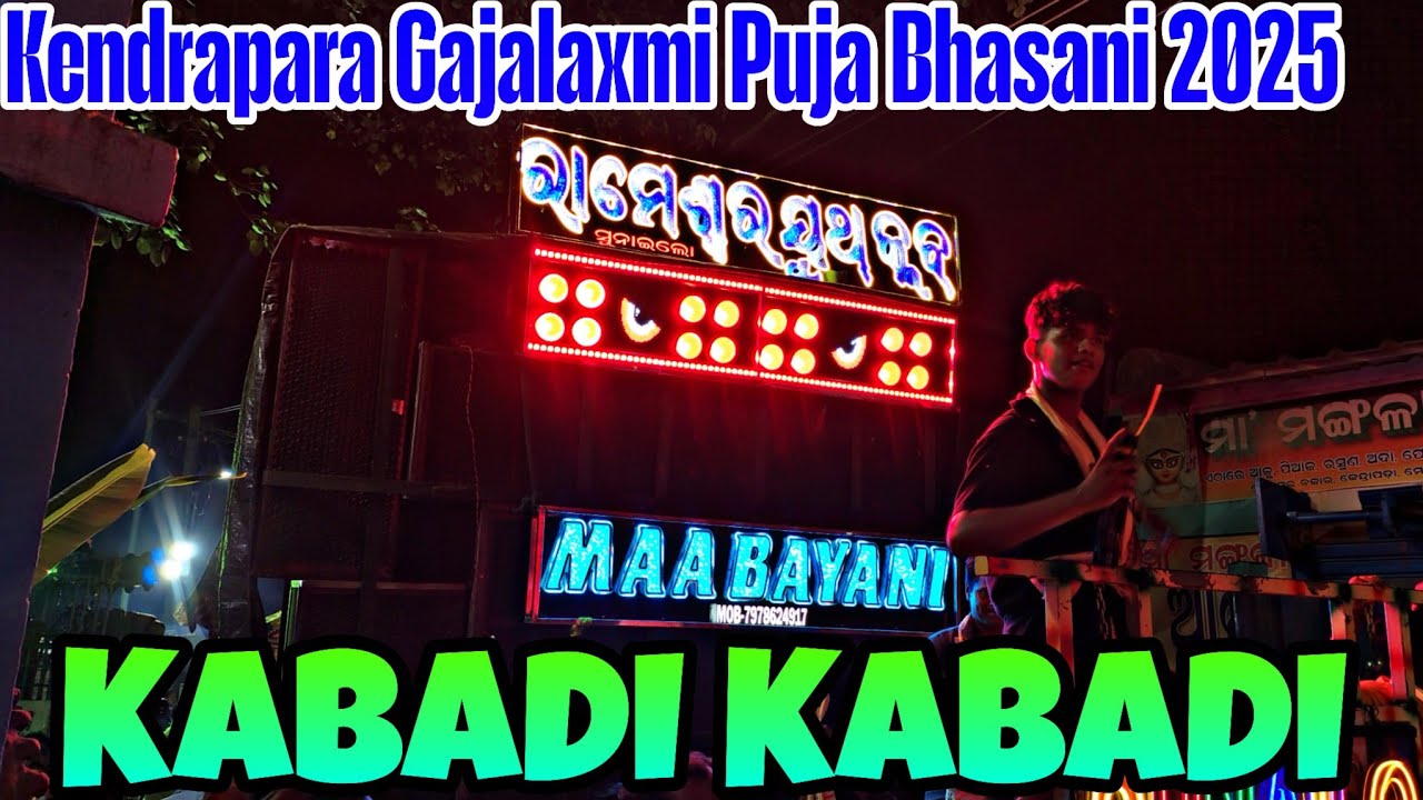 Kabadi Kabadi Song| Maa Bayani Musical Kendrapara| Bass King| Kendrapara Gajalaxmi Puja Bhasani 2025