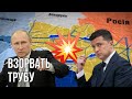 Путин открыто угрожает взорвать украинскую ГТС | Газовый шантаж Европы для снятия санкций против РФ