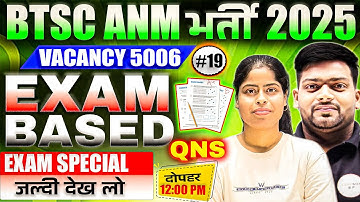 BTSC ANM भर्ती  2025 ||  BTSC ANM EXAM 2025  MOST REPETED QUESTIONS | DAY 19