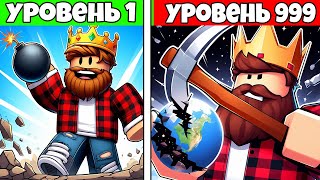 ЭТО 100% САМЫЙ ЛУЧШИЙ НОВЫЙ СИМУЛЯТОР КОПАТЕЛЯ! ROBLOX ВИДЕО