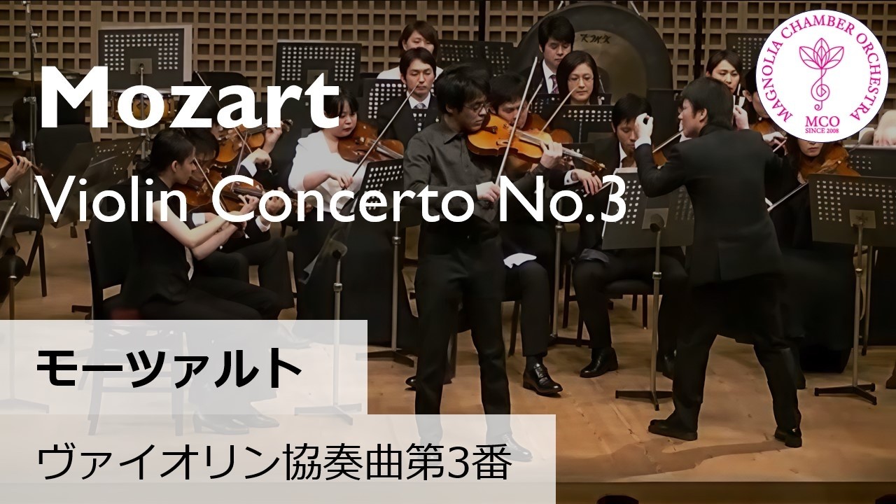Mozart: Violin Concerto No.3 in G major K.216 — Live Soloist