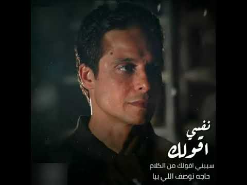 حالة واتس عامر منيب نفسي اقولك