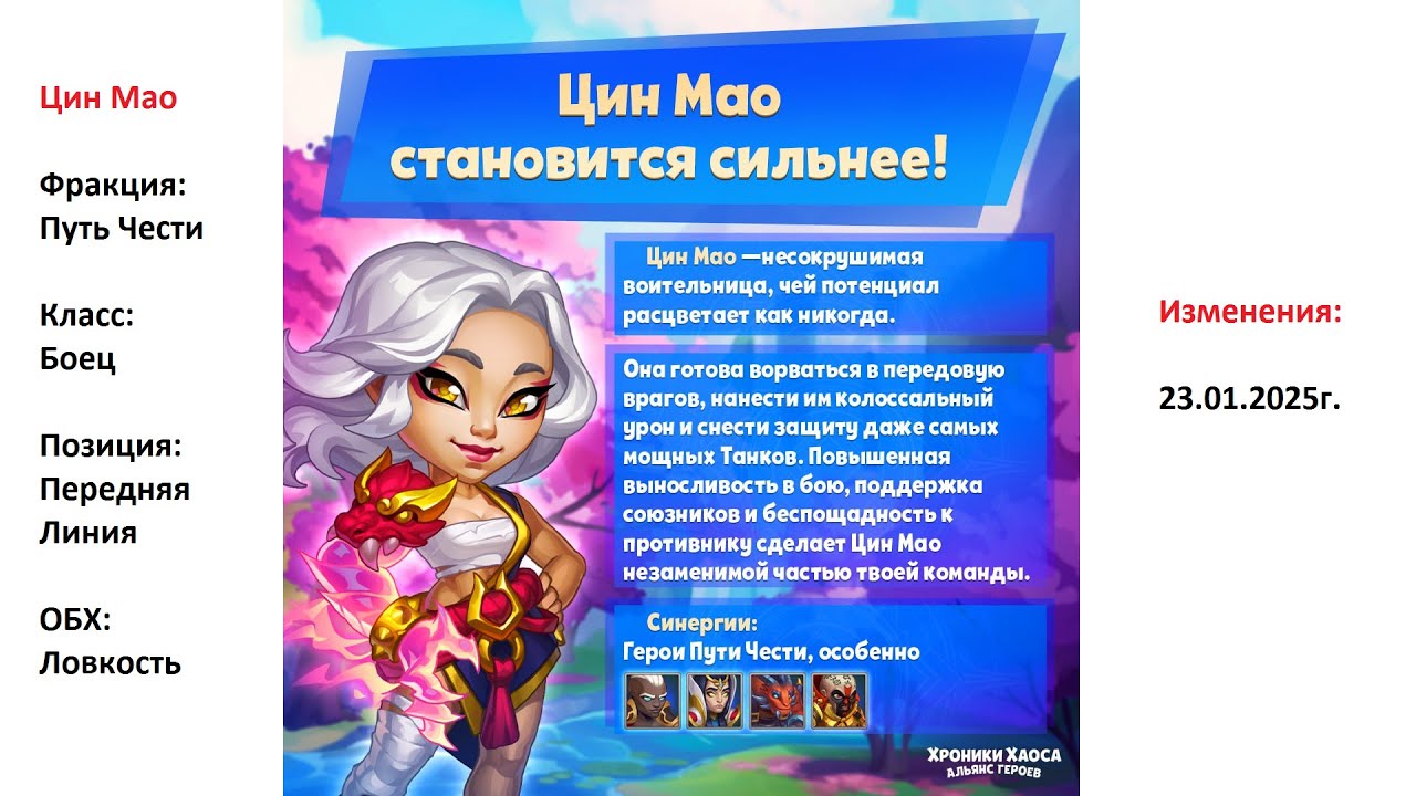 Хроники Хаоса. Мобильная. 