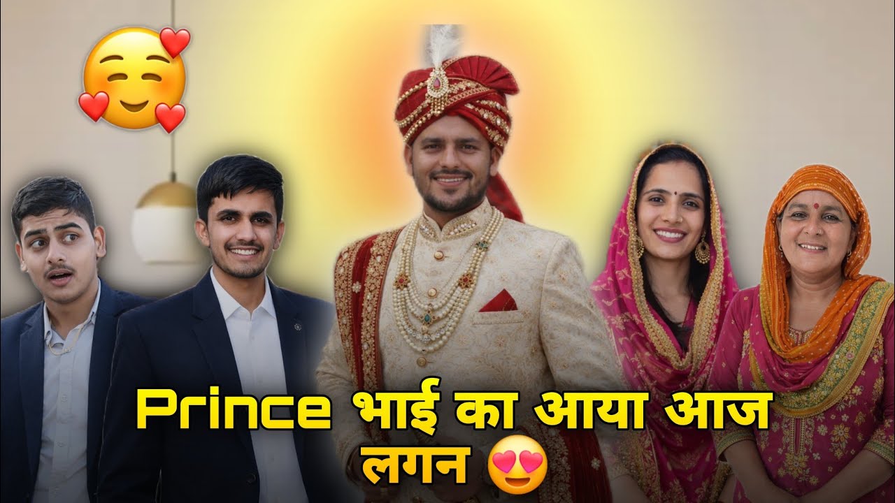Prince भाई का आया आज लगन 😍