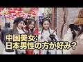 中国美女インタビュー：中国男性より日本男性の方が好み？