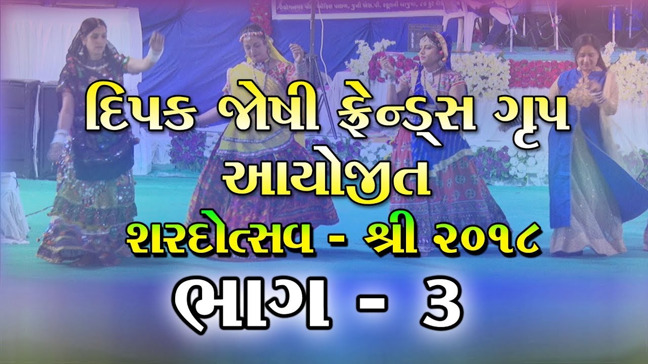 new song bad guy Shardotsav | Shree 2018 | Ankur Dave | Part-3 | Organise by Dipak Joshi friend's group |