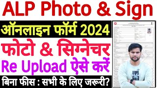 ALP Re Upload Photo and Signature 2024 Kaise Kare | RRB ALP Photo and Signature Re Upload Process