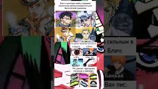 джо джо мемы #57 #shorts #jojo #jjba #джоджо #джоджомемы #джоджомем #мемы #мем