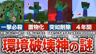 【マイクラ】都市伝説も多いジャイアントの謎【ゆっくり解説】