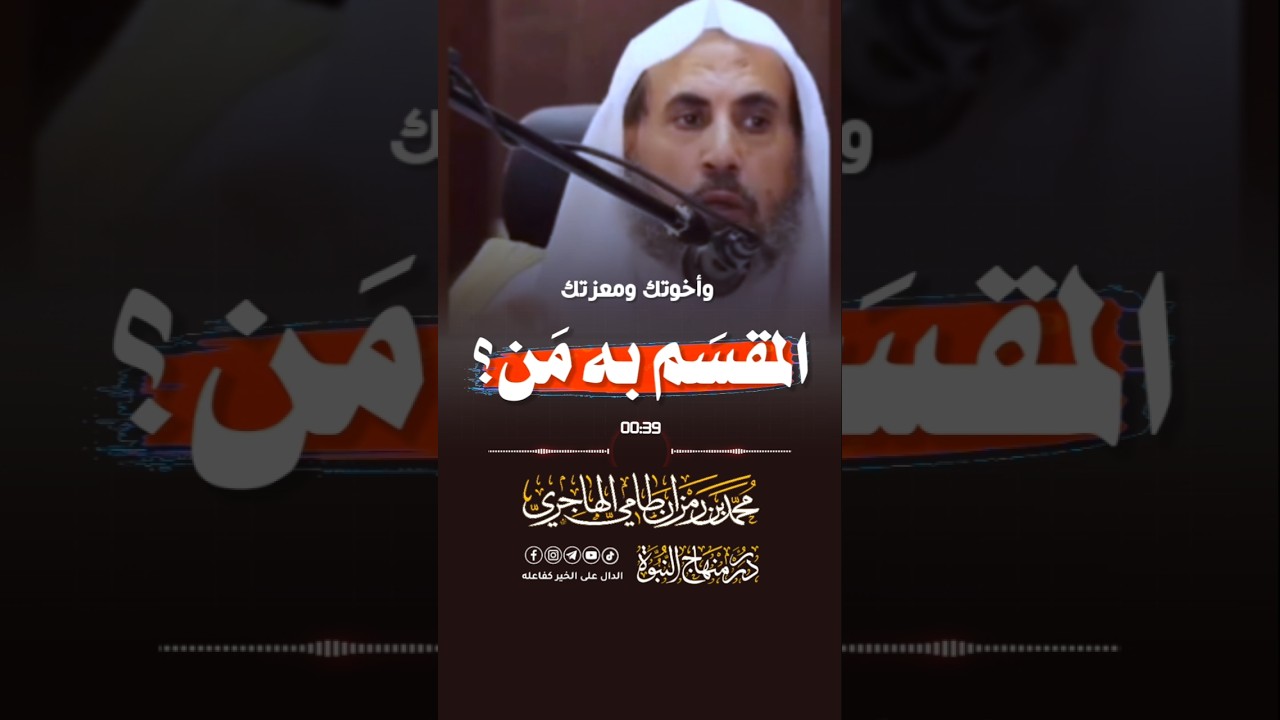 المقسم به من؟ #الشيخ_رمزان_الهاجري