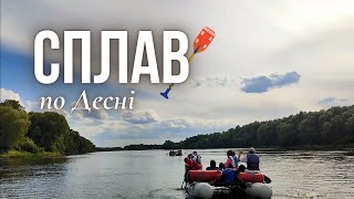 TRAVEL VLOG: катамарани, річка, сплав // Сплав по Десні // Сплав на катамаранах