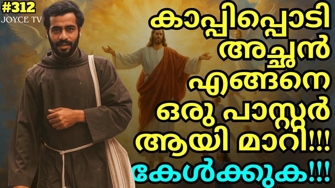 അന്തോണീസ് പുണ്യവാളന്റെ ഭക്തൻ!! | Pr Peter Kalloor | Joyce TV (EP 312) Testimony