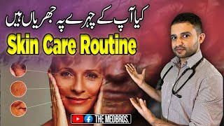 Skin Care Routine In Urdu By Dr Shoaib || Rang Gora Karnay Wali Cream Ka Nuqsan