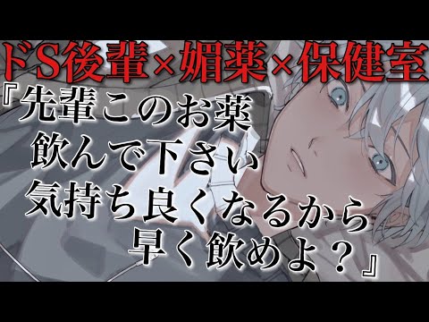 【女性向けボイスASMR】体調悪くて保健室で休んでたら欲求不満なドS後輩に押し倒され最後までされるASMR立体音響バイノーラル録音