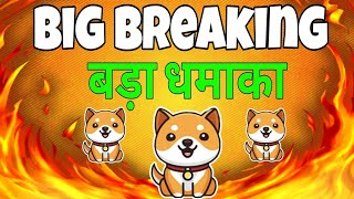 BIG GOOD NEWS 🤯baby dogecoin News Today baby dogecoin price prediction 2025