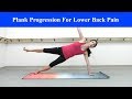 Yoga Core Progression for Lower Back Pain - Plank Exercises for Lower Back Pain