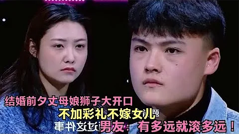 婚禮前丈母娘獅子大開口，不加彩禮不嫁女兒，男友做法讓女友傻眼 - 天天要聞