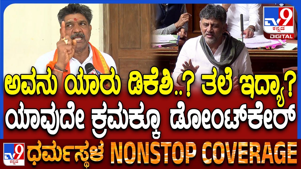 Mahesh timarodi Reaction: ಸಿಎಂ ಕೊಲೆಗಾರ ಹೇಳಿಕೆಗೆ ಬಂಧನ ಭೀತಿ ಇದ್ರೂ ಮತ್ತೆ ಗುಡುಗಿದ ತಿಮರೋಡಿ | #TV9D