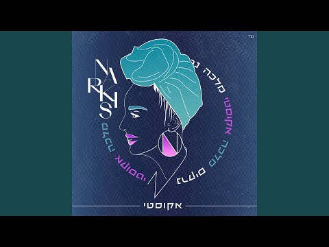 מלכה אקוסטי 