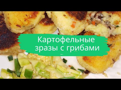 Video: How To Cook Potato Zrazy With Mushrooms And Minced Meat