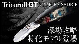 GTルアー3点セット increase-gi_10107171