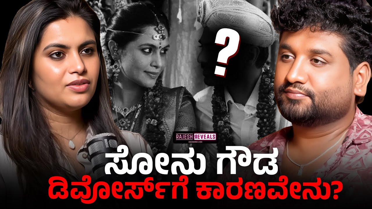 ಗಂಡನಿಗಾಗಿ ಸಿನಿಮಾ ರಂಗದಿಂದಲೇ ದೂರ ಉಳಿದಿದ್ರಾ ಸೋನು ಗೌಡ!  | Rajesh Reveals Specials