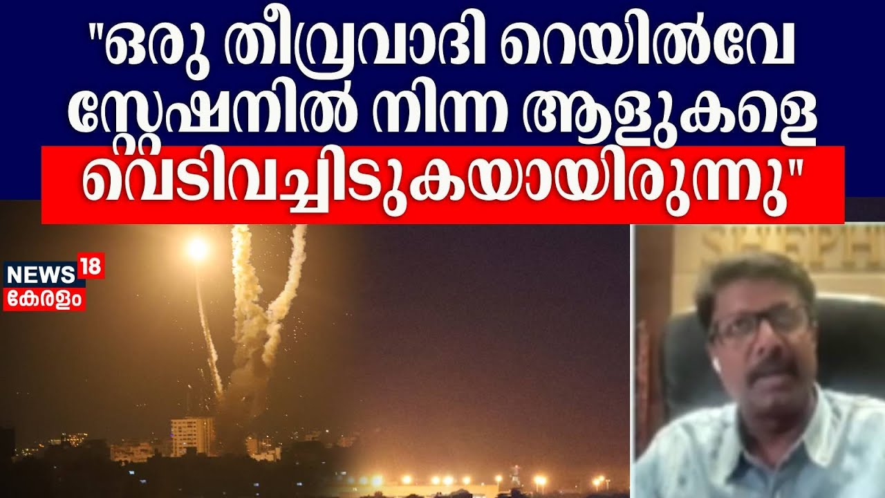 ''ഒരു തീവ്രവാദി റെയിൽവേ സ്റ്റേഷനിൽ നിന്ന ആളുകളെ വെടിവച്ചിടുകയായിരുന്നു'' :Jose Sleeba |N18G