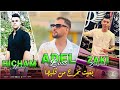 Chab Adel Boss Live2025 بغيت نخرج من قلبها Chab Adel Boss Live2025 بغيت نخرج من قلبها