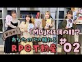 【TVアニメ『RPG不動産』 スペシャル動画企画】「目指せ！あなたの街の頼れるRPG不動産」#02