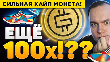 STEPN НА ДИКОМ ХАЙПЕ! ЕЩЁ 100Х ПО GMT ОБЕСПЕЧЕНЫ? ПОЛНЫЙ РАЗБОР! КРИПТОВАЛЮТА БИТКОИН!